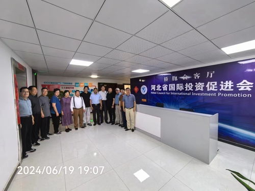 河北省知名会长发展新质生产力推动高质量发展 系列活动━走进河北省国际投资促进会