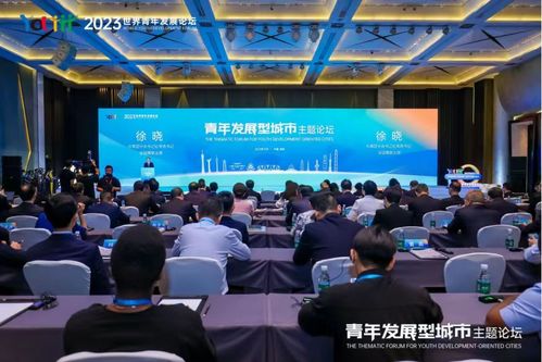 建设青年发展型城市丨兰州亮相世界青年发展论坛青年发展型城市主题论坛