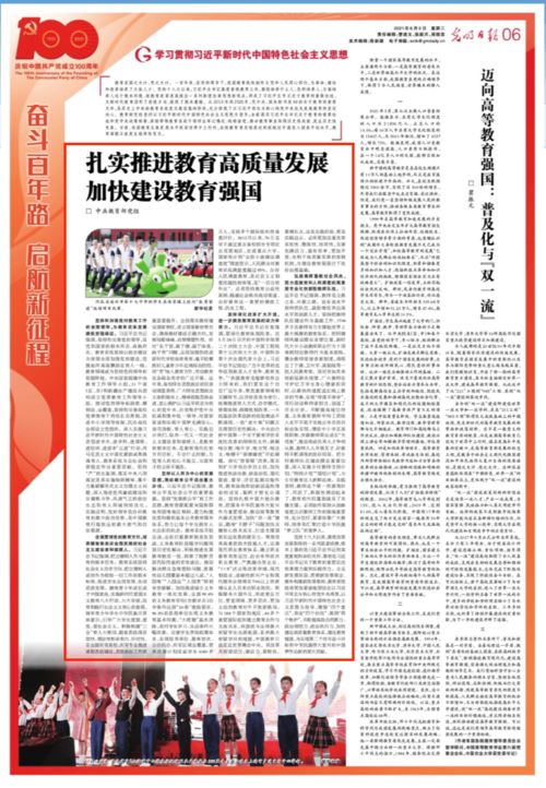 教育部党组 扎实推进教育高质量发展 加快建设教育强国