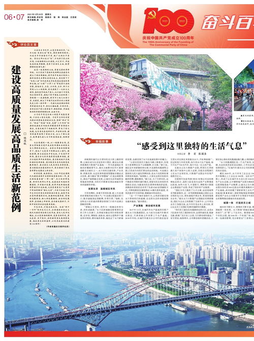 建设高质量发展与高品质生活新范例 统筹发展路径