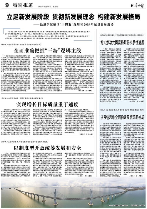 立足新发展阶段 贯彻新发展理念 构建新发展格局