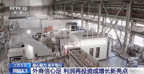 凝心聚力 实干笃行丨中国如何“圈粉”外资企业持续加码布局?