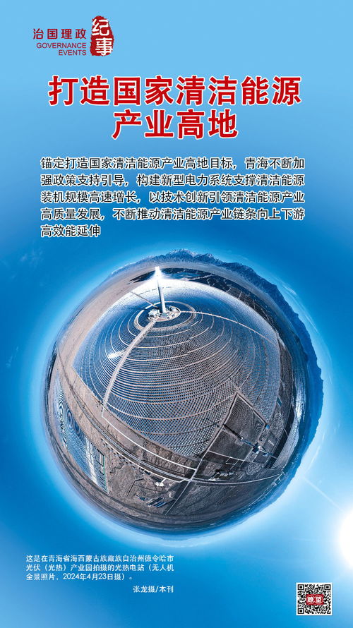 打造国家清洁能源产业高地 建设发展